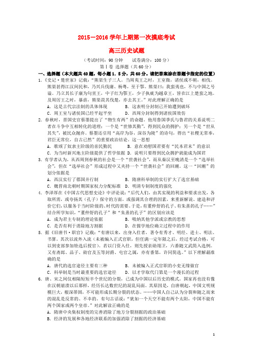 山东省临沂市某中学高三历史上学期开学摸底考试试题