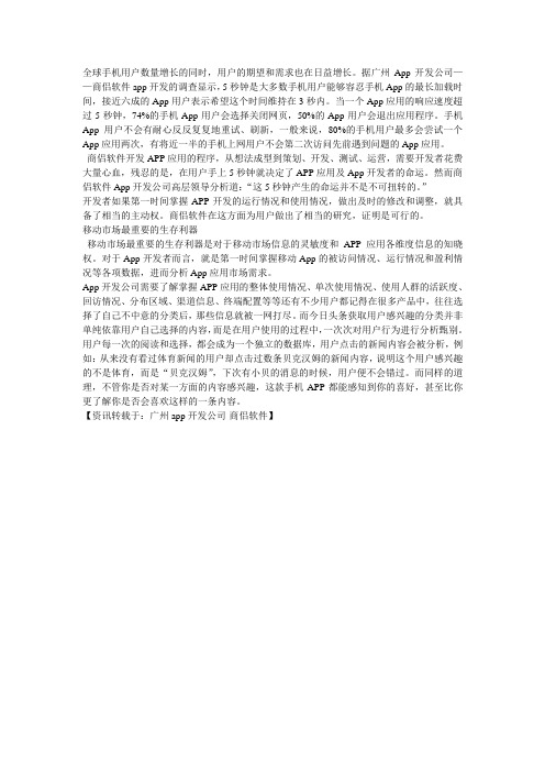 广州APP开发公司-app开发公司
