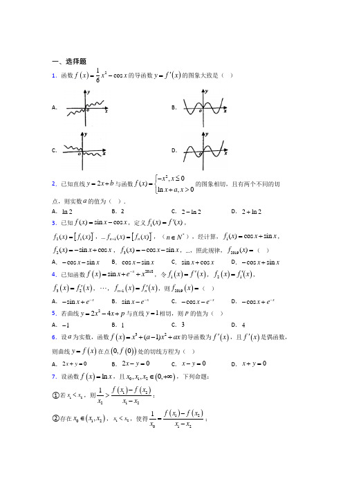 (常考题)北师大版高中数学高中数学选修2-2第二章《变化率与导数》检测卷(含答案解析)