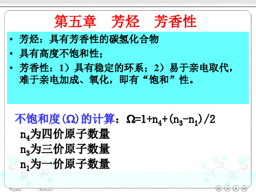 大学有机化学重点知识总结第五章 芳烃 芳香性汇总