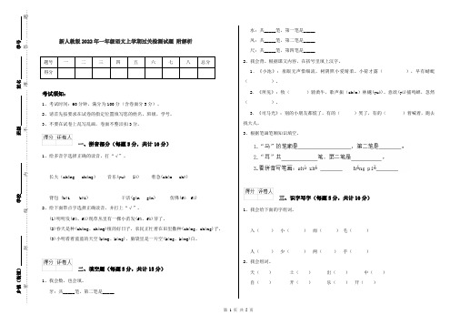 新人教版2022年一年级语文上学期过关检测试题 附解析