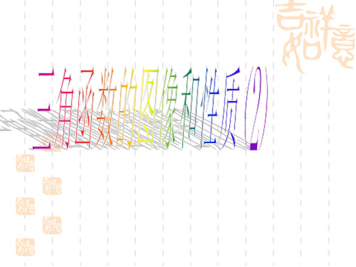 高考数学文科第一轮复习课件12