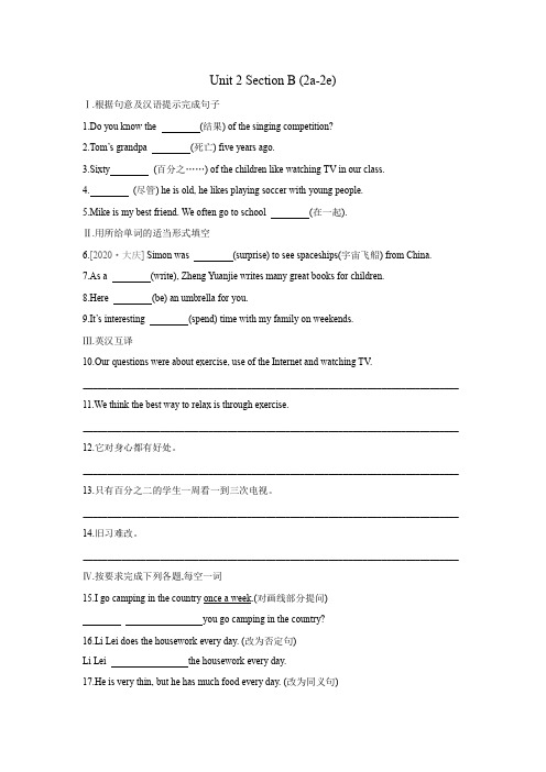 Unit 2 Section B (2a-2e)  人教新目标八上