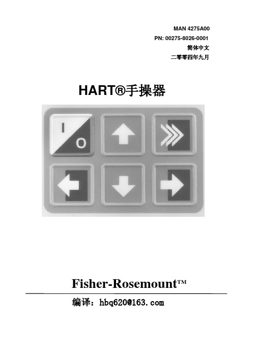 HART275手册