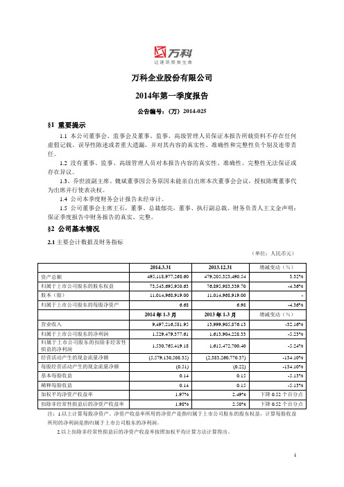 2014年第一季度报告