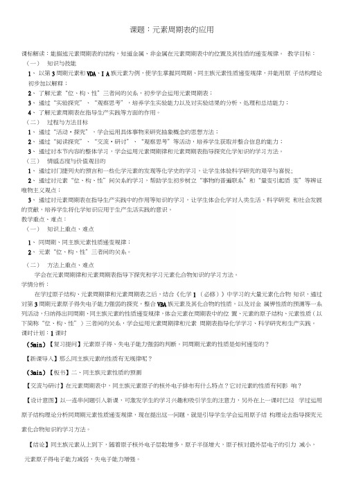 11元素周期表教案23(人教版必修2).docx