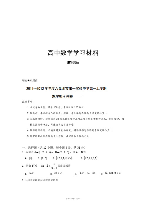 人教A版高中数学必修三试卷高一数学期末卷.doc