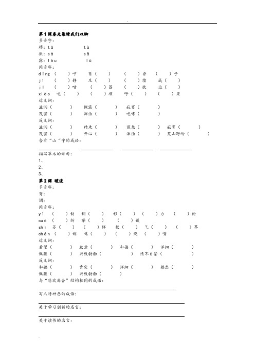 苏教版语文五年级下册课课通