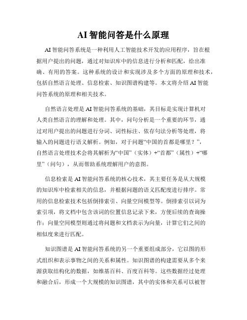 AI智能问答是什么原理