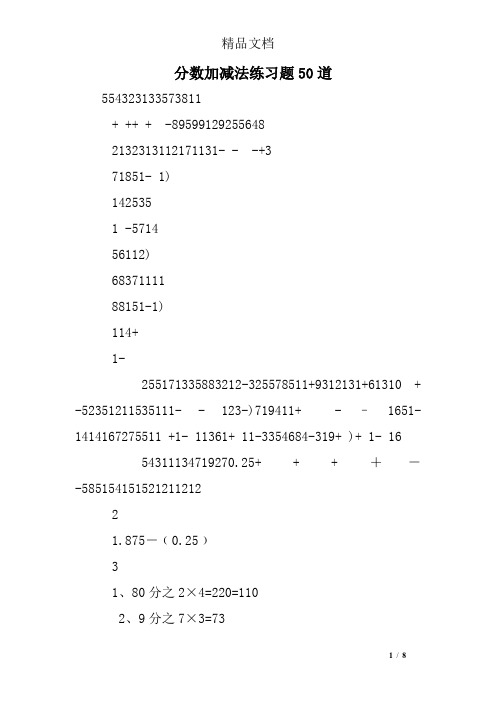 分数加减法练习题50道