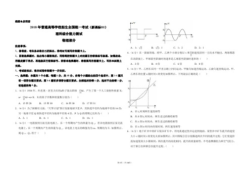 2018年全国统一高考物理试卷(新课标ⅲ)(含解析版)