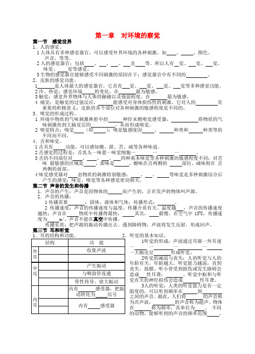 七年级科学下册 《对环境的察觉》同步练习2浙教版