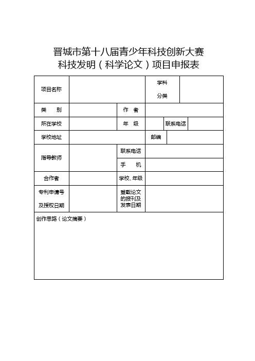 晋城市第十八届青少年科技创新大赛