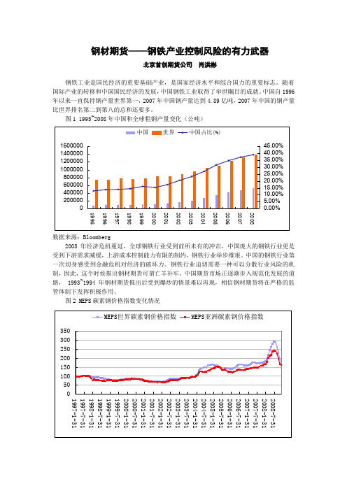 (财务风险控制)钢材期货钢铁产业控制风险的有力武器