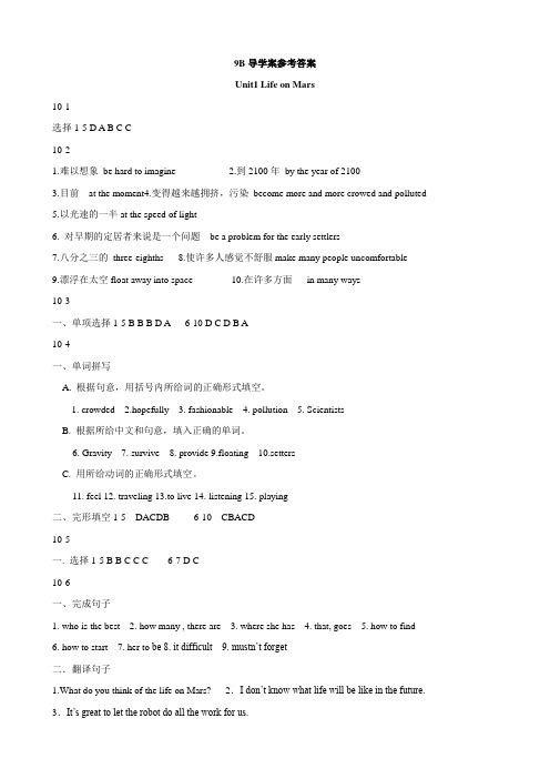 英语：Unit1 精品学案(1-10)答案(译林牛津版九下)