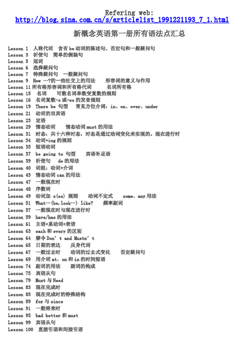 新概念英语第一册全部语法