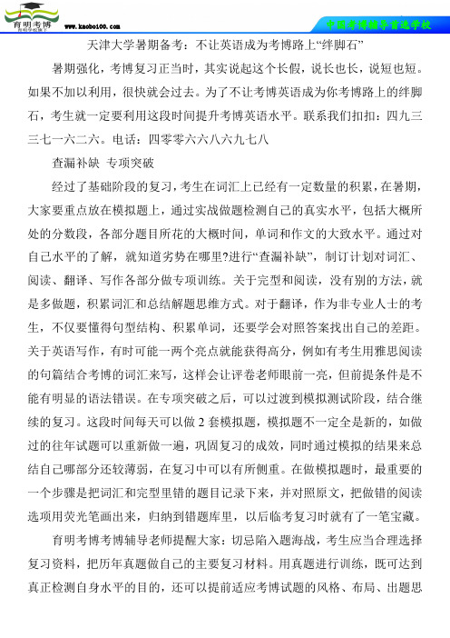 天津大学暑期备考：不让英语成为考博路上“绊脚石”