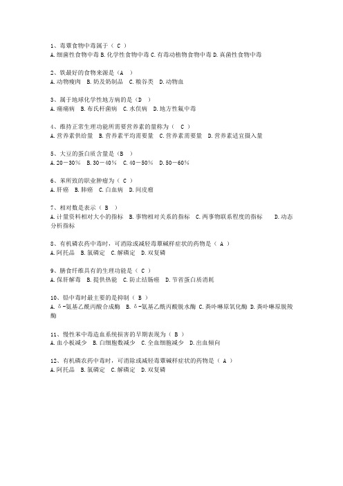 2012河北省现代预防医学必过技巧