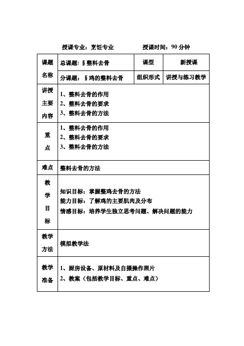 整料去骨教案