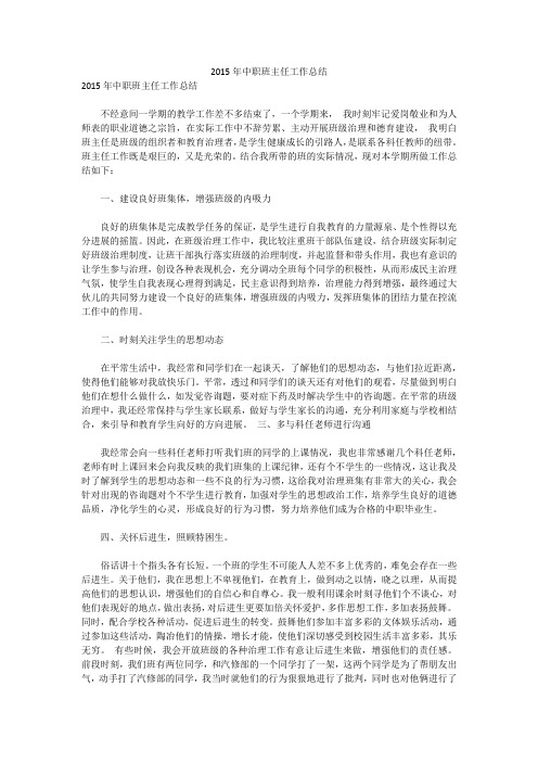 2015年中职班主任工作总结