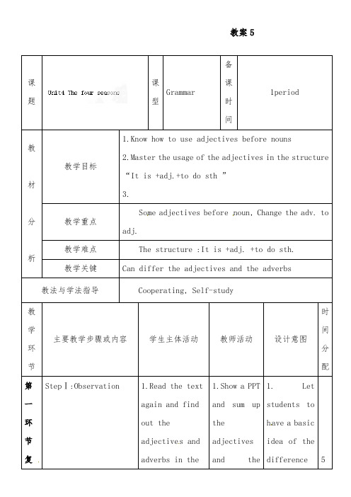 2019年牛津深圳版初中英语七年级上册Module 2 The natural world 4 seasons 优质课教案 (5)