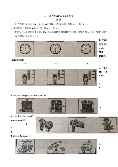 2017广东省广州市中考英语真题试卷2套(含答案解析)