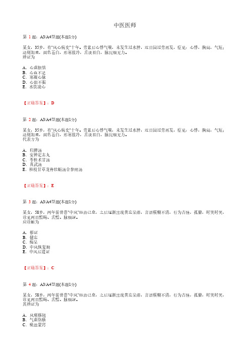 中医医师_心系病症_A3A4题型_考试题_复习资料2