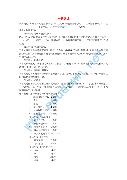 五年级科学上册 科学全册备课教案 青岛版