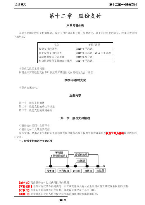 注会会计-第33讲_股份支付概述,股份支付的确认和计量(1)