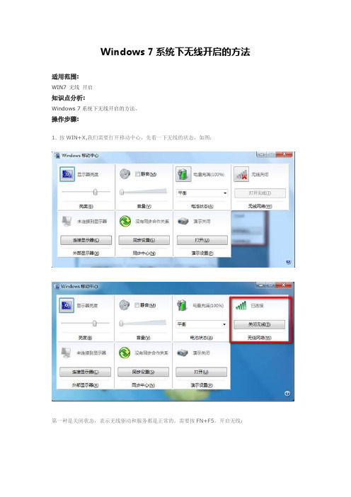 Windows 7系统下无线开启的方法(联想笔记本无法无线连接完美解决办法)