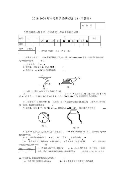 中考数学模拟题24附答案.doc