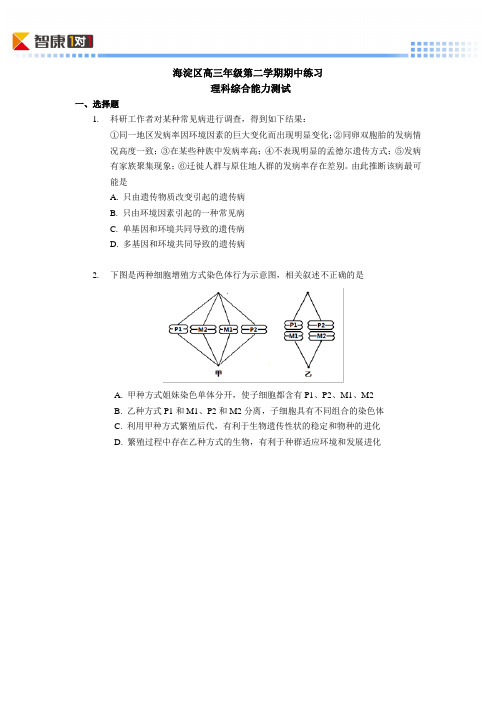 2011北京海淀高考一模生物(含解析)