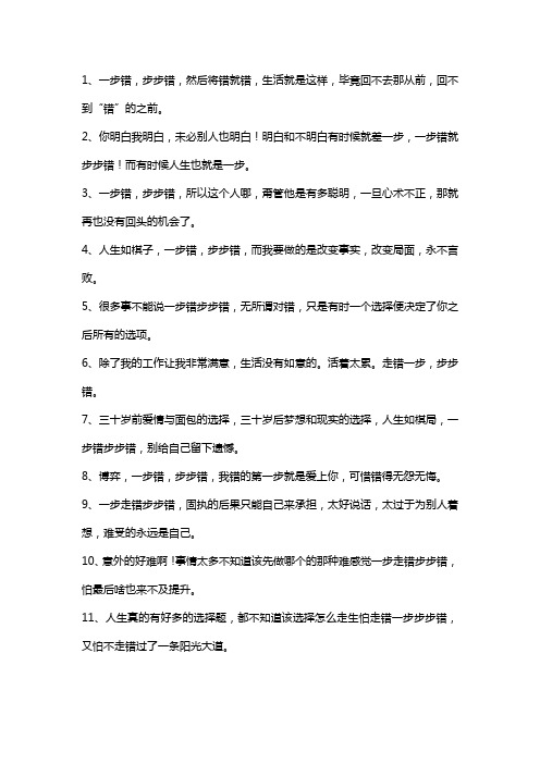 一步错步步错经典句子说说