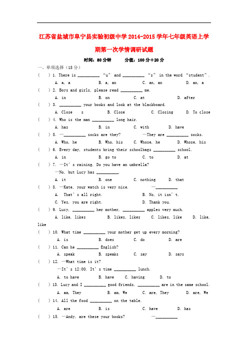 江苏省盐城市阜宁县实验初级中学2014-2015学年七年级英语上学期第一次学情调研试题 (新版)牛津版