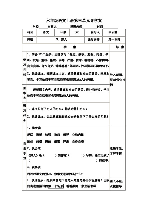 六年级上册语文第三单元导学案申云霞 (1)