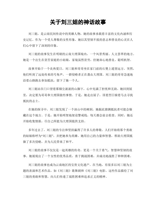 关于刘三姐的神话故事