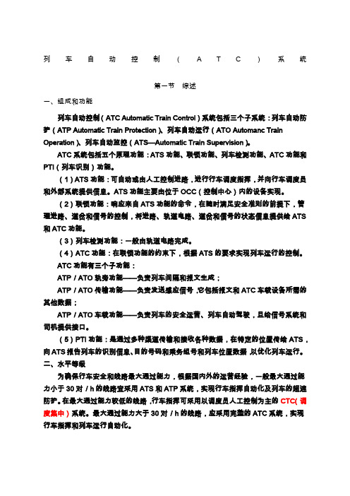 列车自动控制系统学习笔记