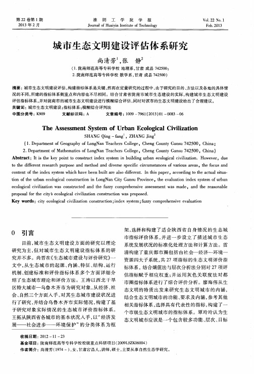 城市生态文明建设评估体系研究