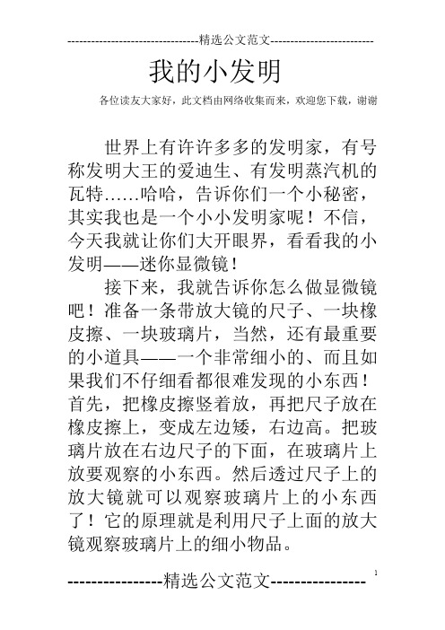 我的小发明_0