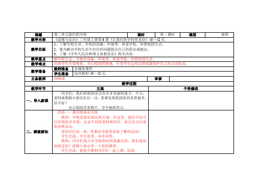 部编版三年级上册道德与法治《让我们的学校更美丽》第一课时教学设计