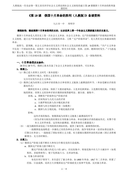 人教版高一历史必修一第五章从科学社会主义理论到社会主义制度的建立第19课俄国十月革命的胜利备课资料