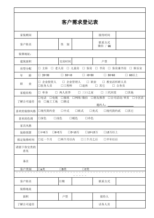 客户需求登记表