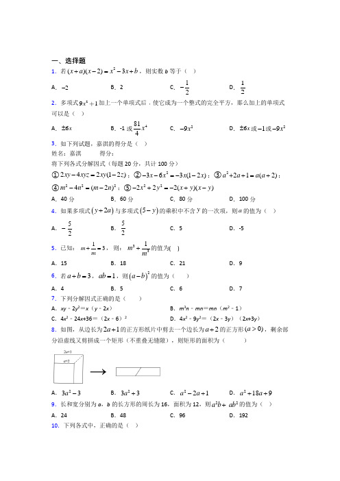 人教版初中数学八年级数学上册第四单元《整式的乘法与因式分解》测试(包含答案解析)