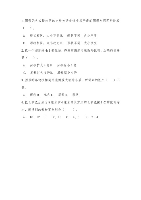 翼教版六年级数学上册放大与缩小同步练习题