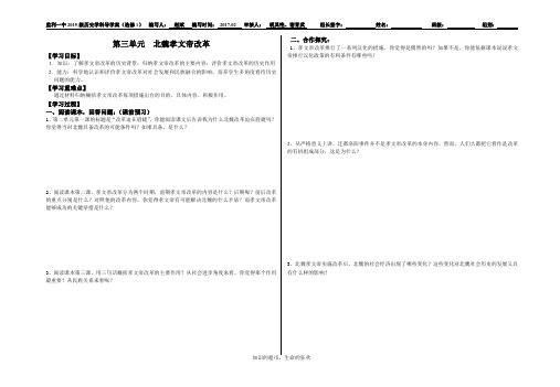 高中历史选修1第3单元学案