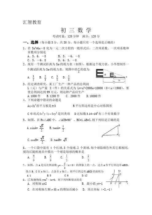 双峰初三试卷及答案