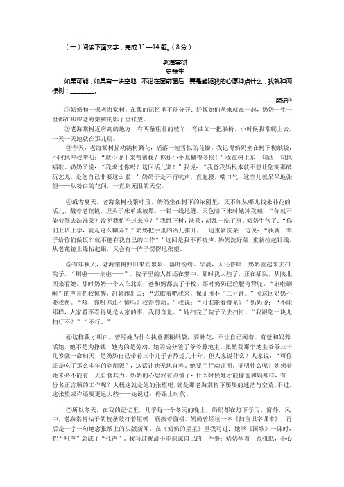 史铁生《老海棠树》阅读练习及答案