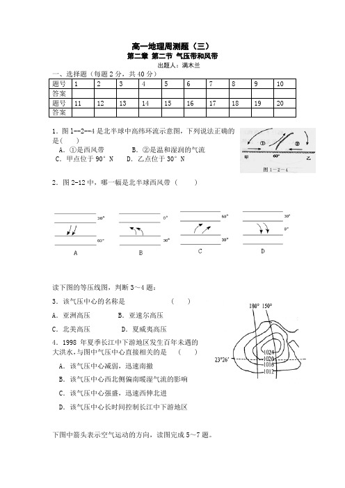 高一地理周测题(三) 第二章第二节气压带和风带
