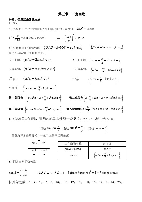 中职数学第五章三角函数知识点