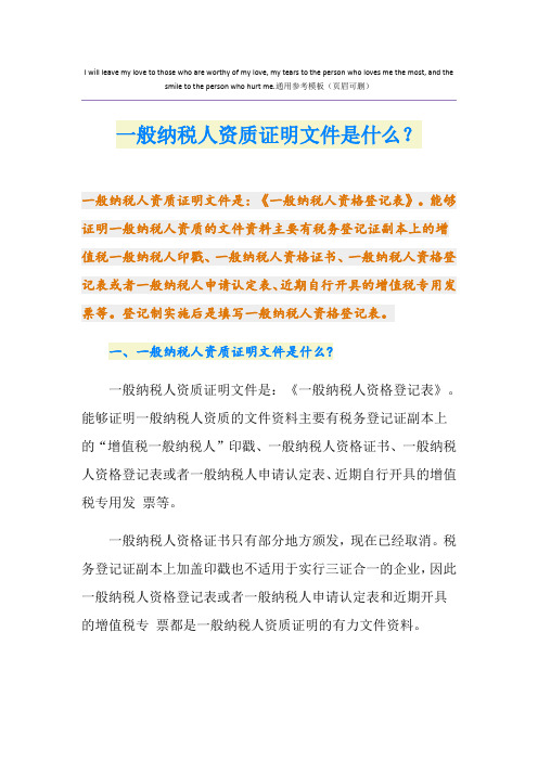 一般纳税人资质证明文件是什么？